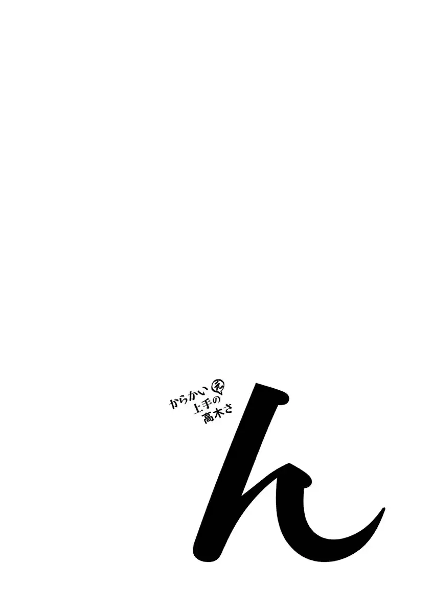 Karakai Jouzu no (Moto) Takagi san Ch. 13.25