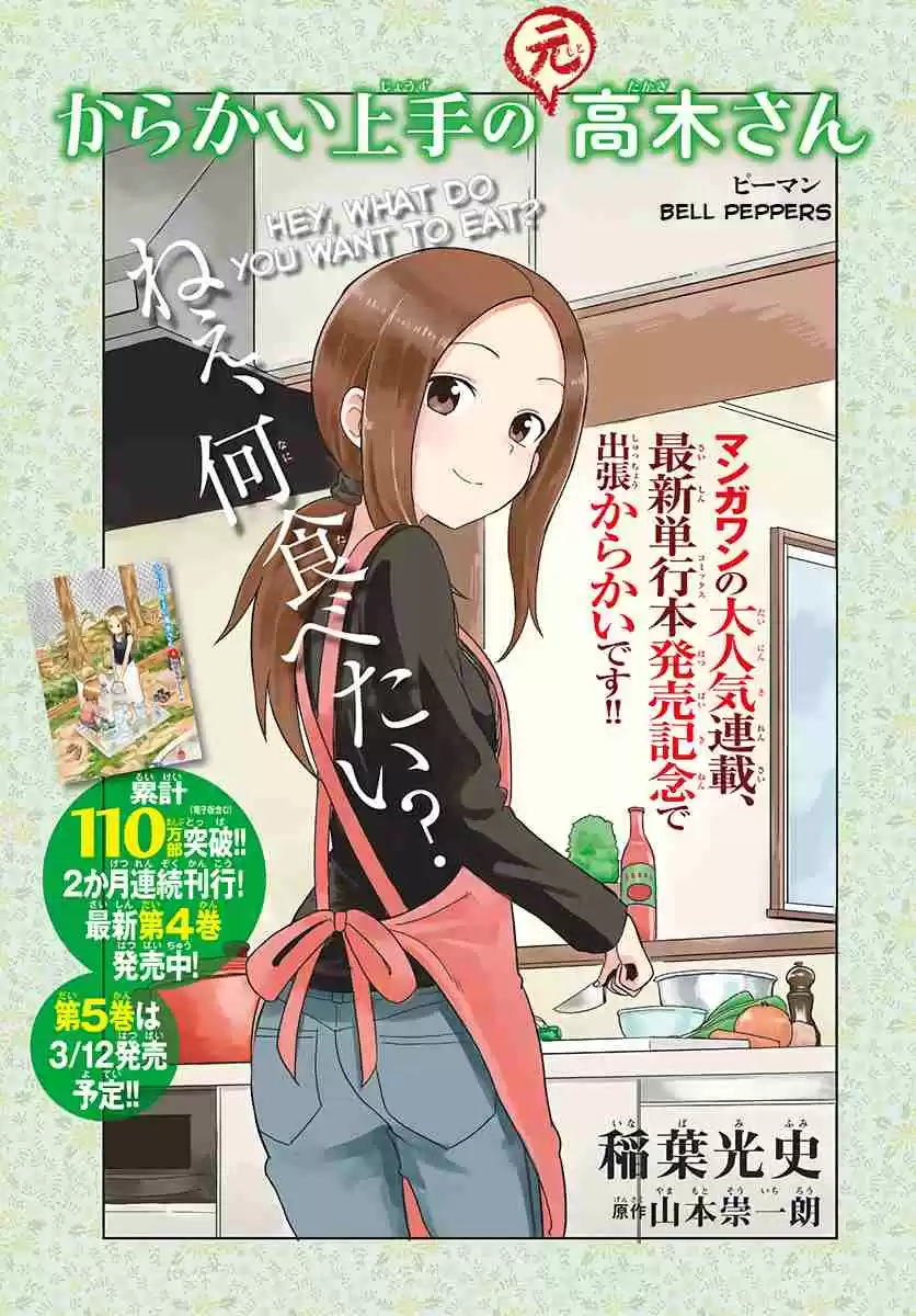 Karakai Jouzu no (Moto) Takagi san Ch. 74.5