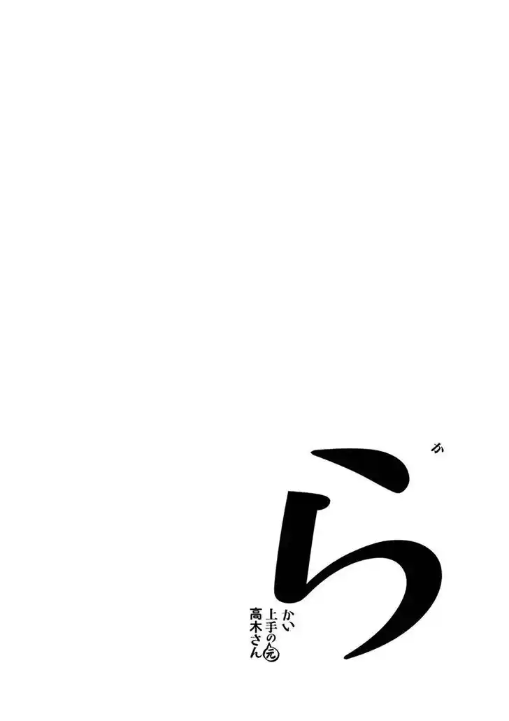 Karakai Jouzu no (Moto) Takagi-san Ch.013.3