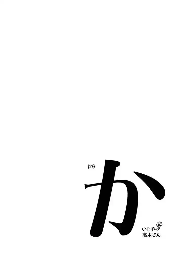 Karakai Jouzu no (Moto) Takagi-san Ch.013.3