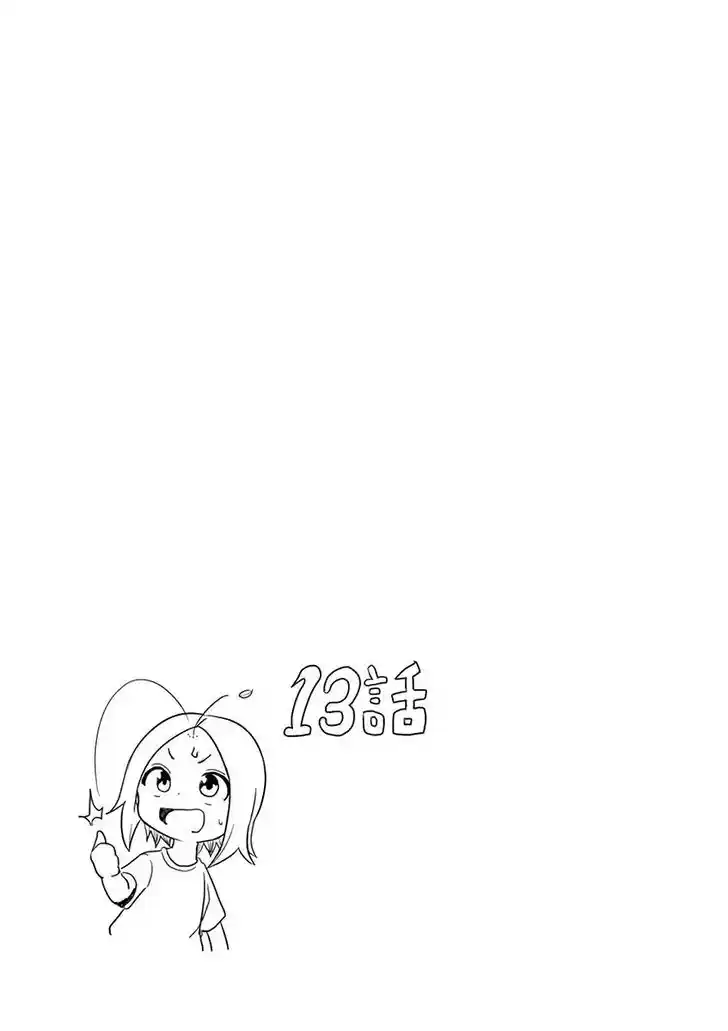 Karakai Jouzu no (Moto) Takagi-san Ch.013.3
