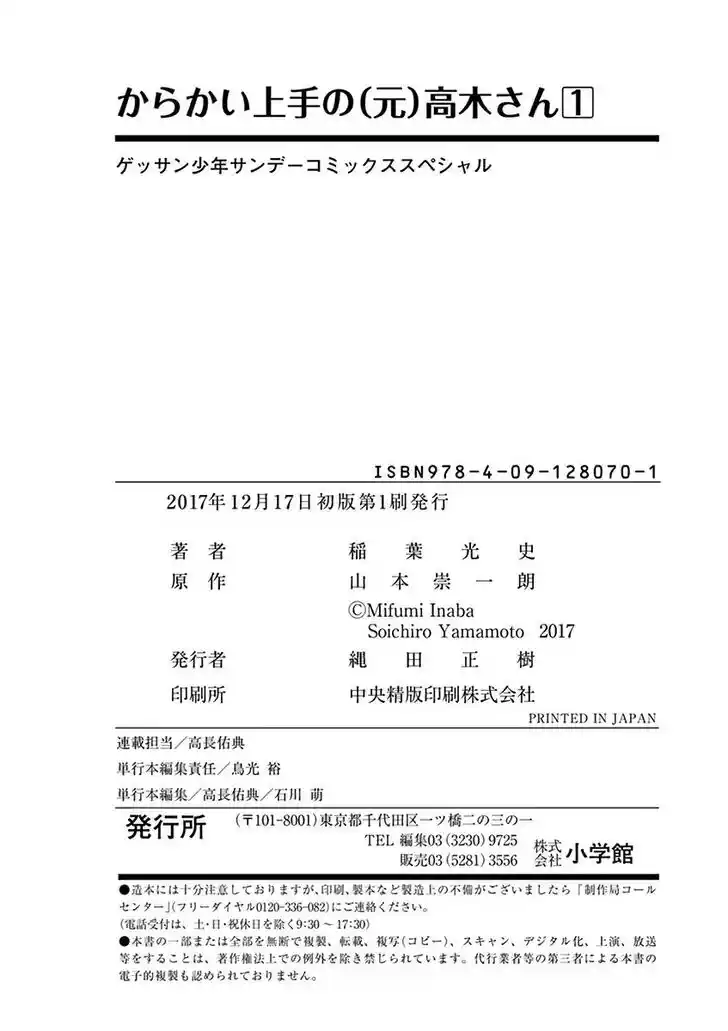 Karakai Jouzu no (Moto) Takagi-san Ch.013.3