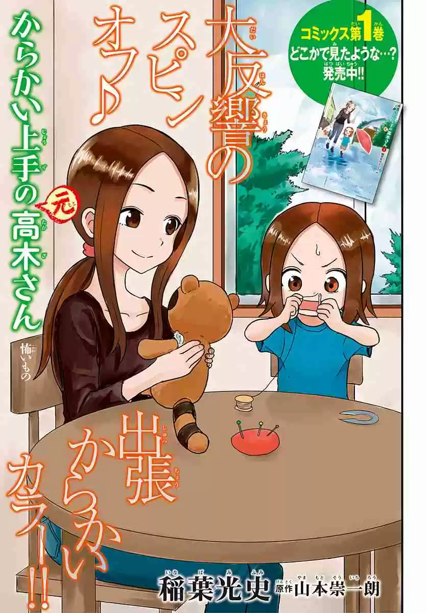 Karakai Jouzu no (Moto) Takagi-san Ch.20.5