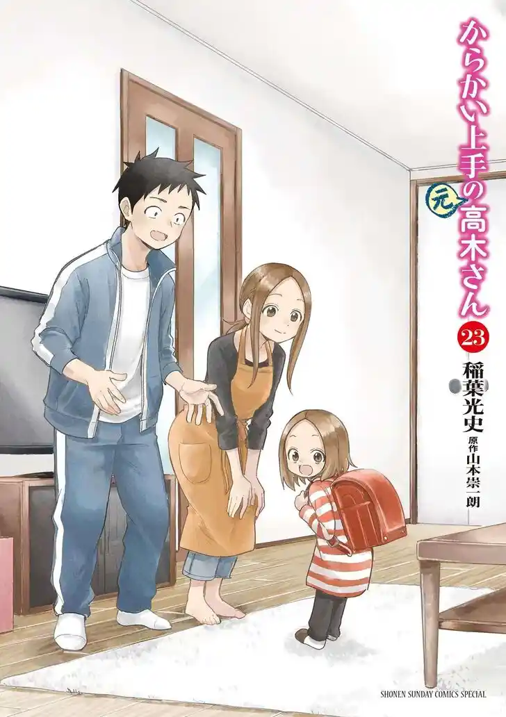 Karakai Jouzu no (Moto) Takagi-san Ch.314.5