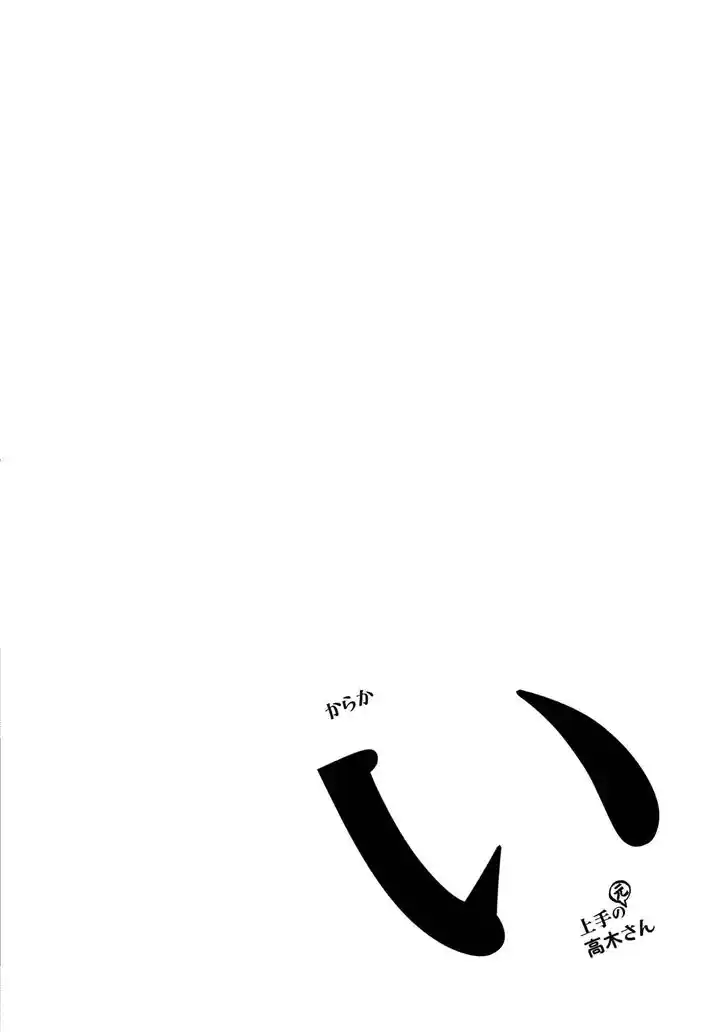 Karakai Jouzu no (Moto) Takagi-san Ch.314.5