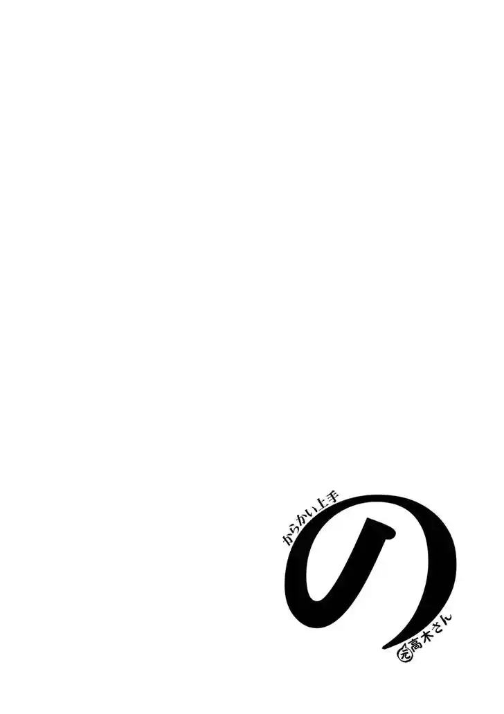 Karakai Jouzu no (Moto) Takagi-san Ch.314.5