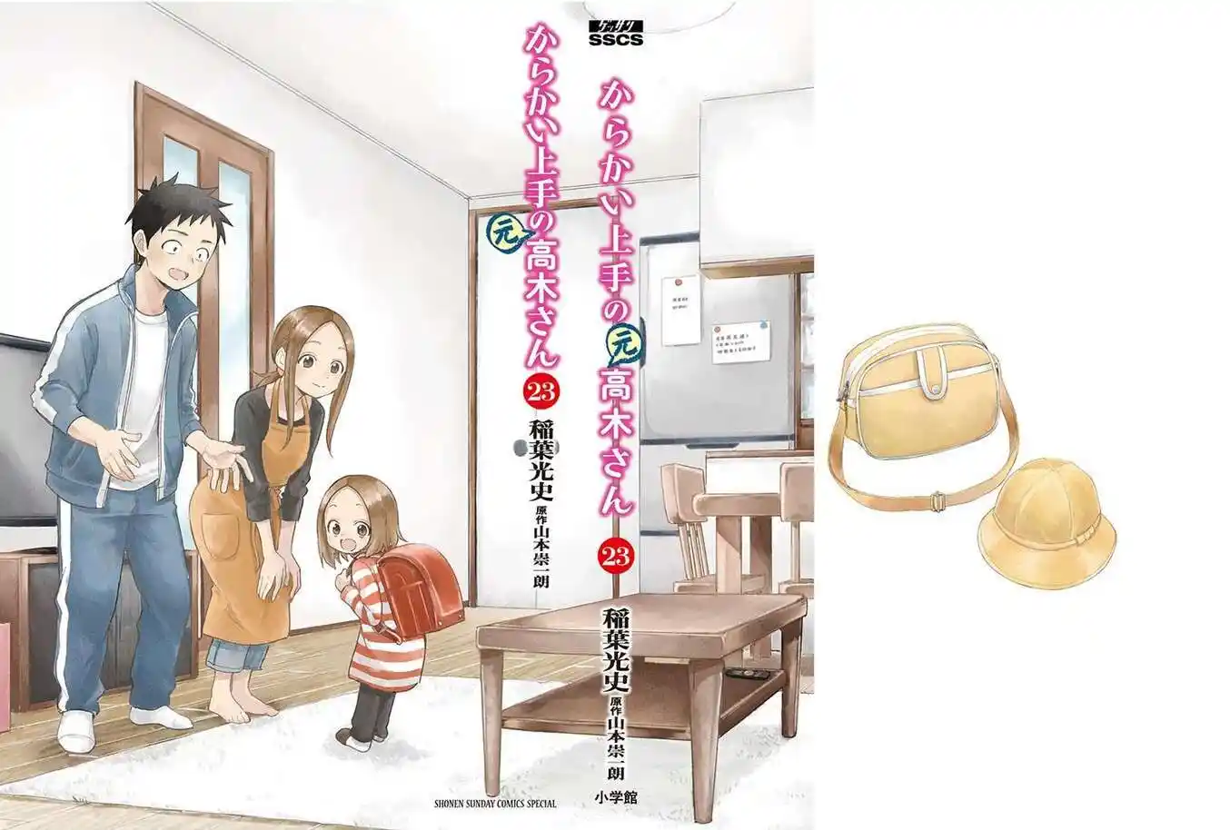 Karakai Jouzu no (Moto) Takagi-san Ch.314.5