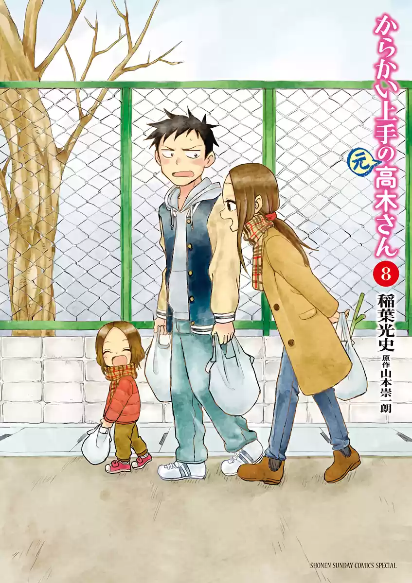 Karakai Jouzu No (Moto) Takagi-San Chapter 106.25