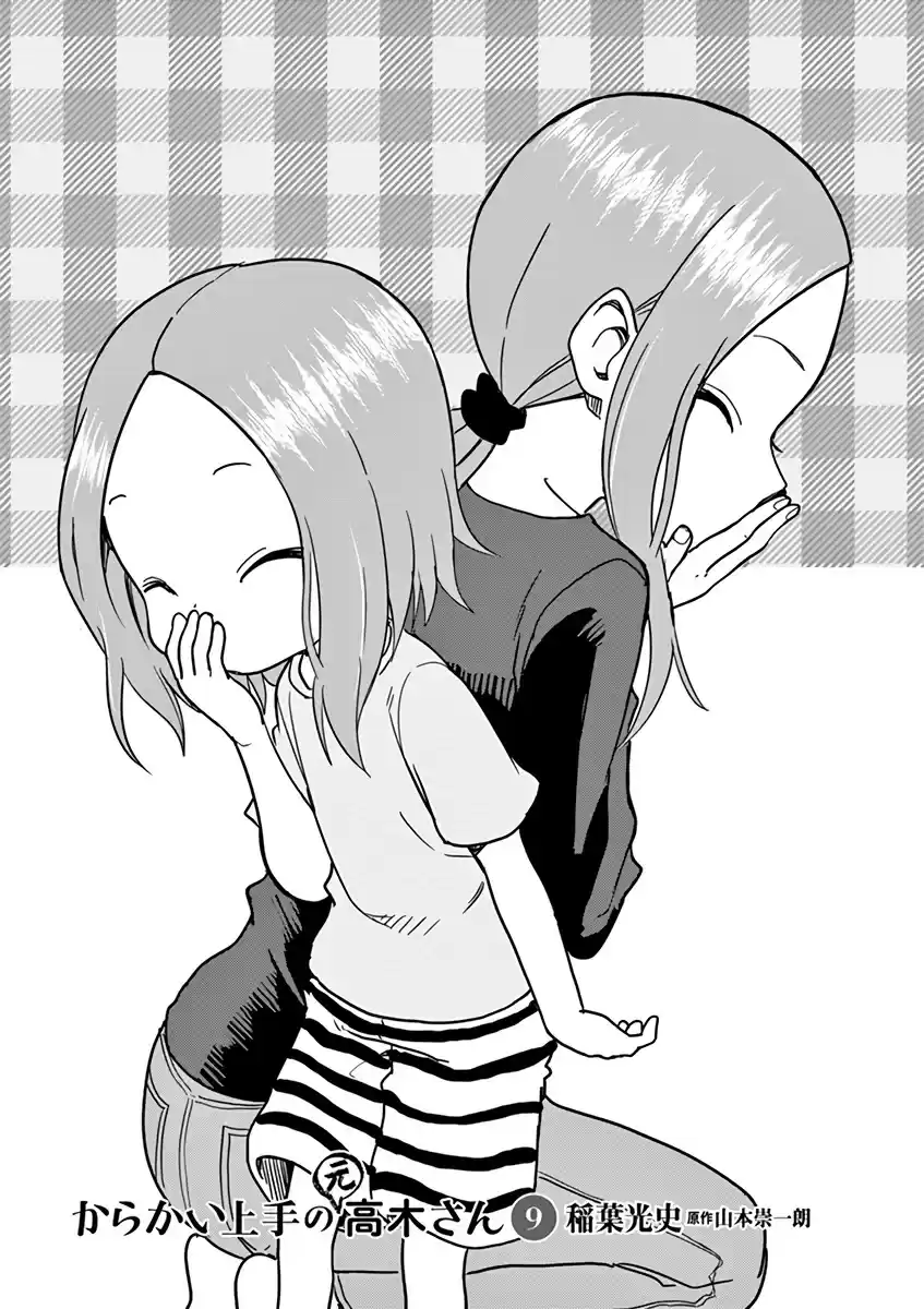 Karakai Jouzu No (Moto) Takagi-San Chapter 117.25