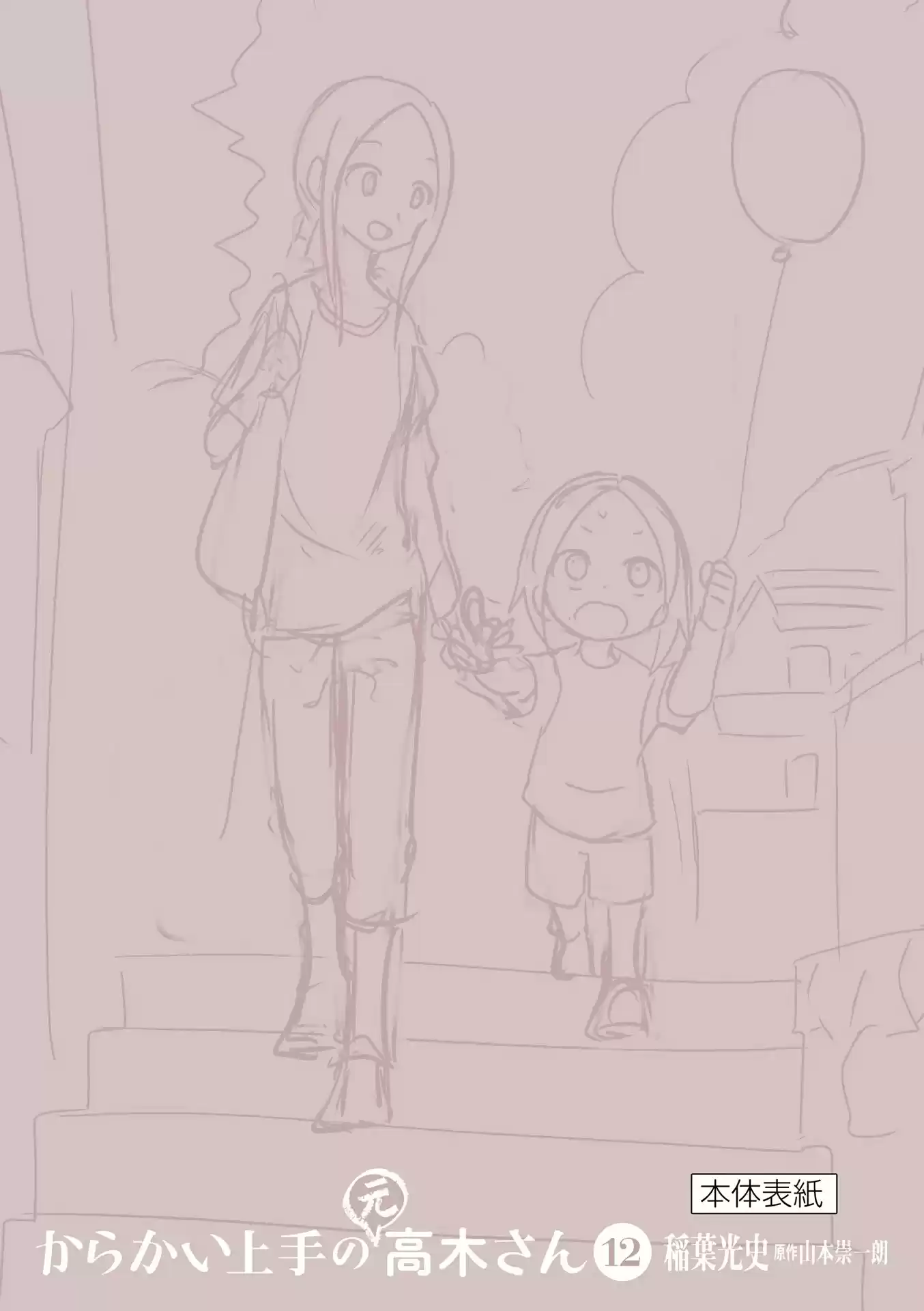 Karakai Jouzu No (Moto) Takagi-San Chapter 155.25