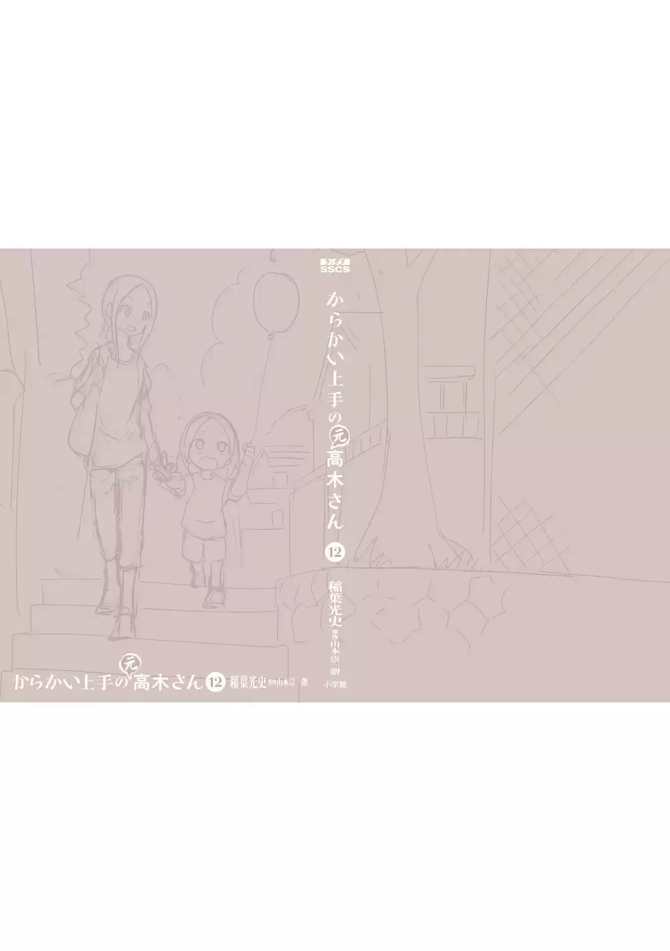 Karakai Jouzu No (Moto) Takagi-San Chapter 155.25