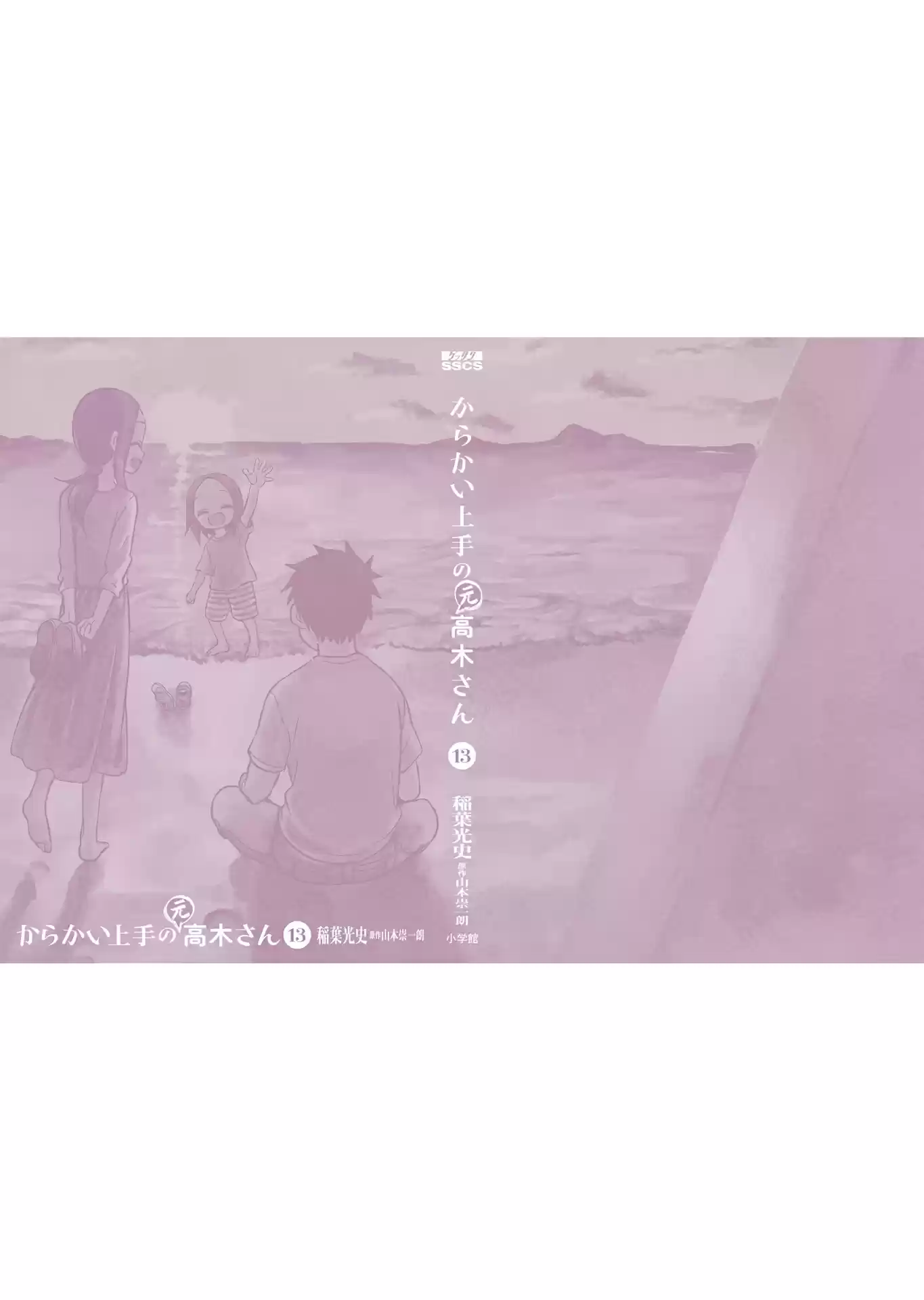 Karakai Jouzu No (Moto) Takagi-San Chapter 166.25