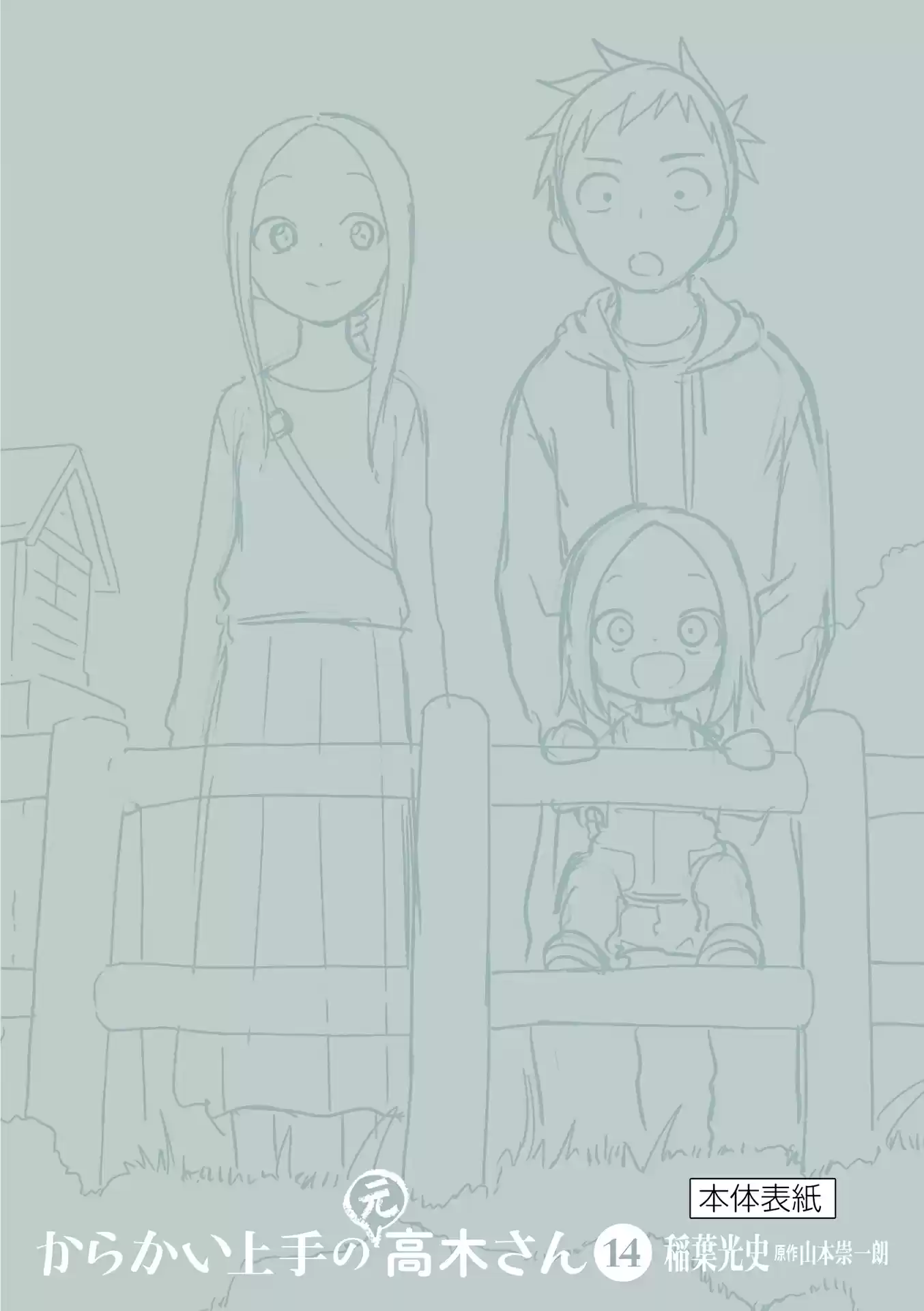 Karakai Jouzu No (Moto) Takagi-San Chapter 181.25