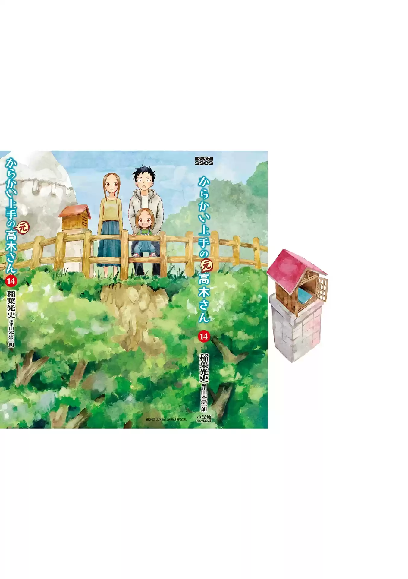 Karakai Jouzu No (Moto) Takagi-San Chapter 181.25