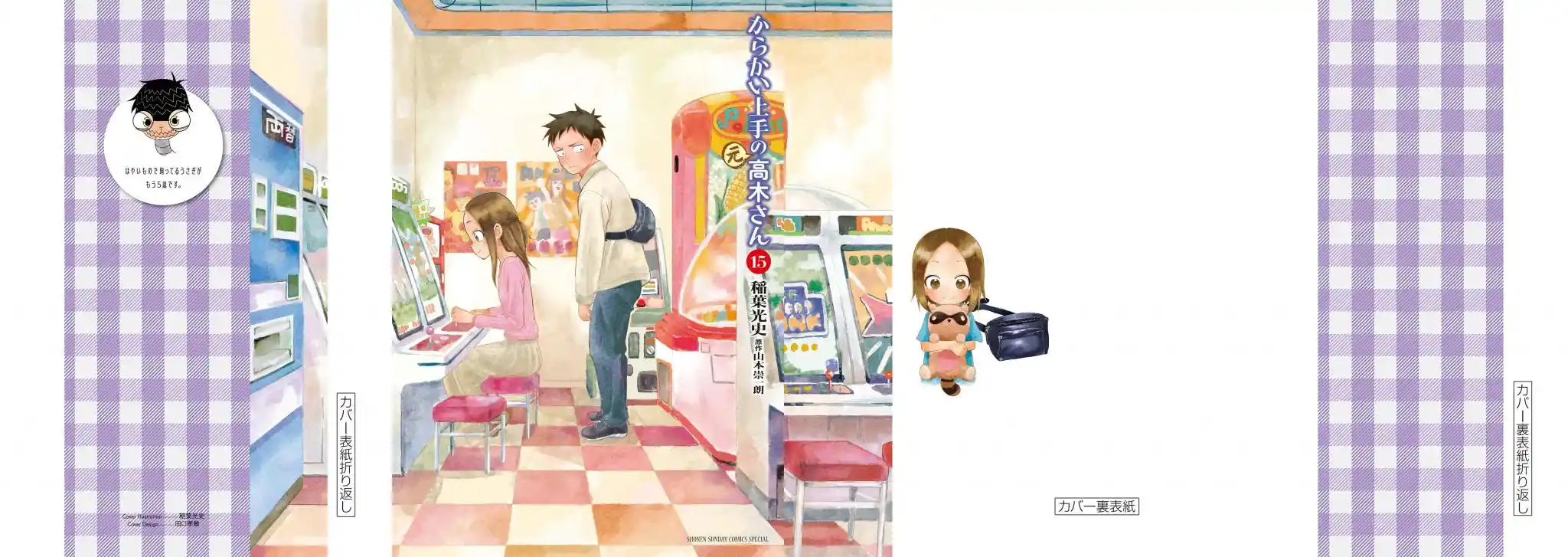 Karakai Jouzu No (Moto) Takagi-San Chapter 193.25