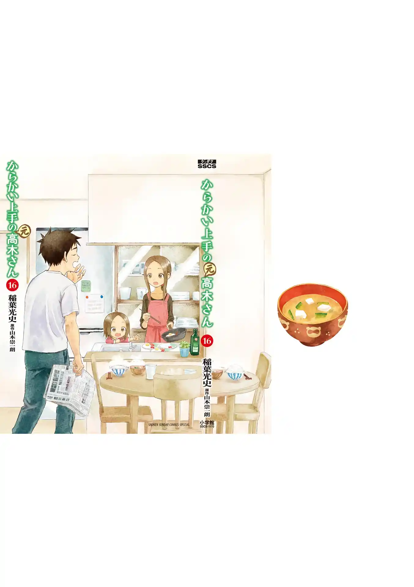 Karakai Jouzu No (Moto) Takagi-San Chapter 209.25