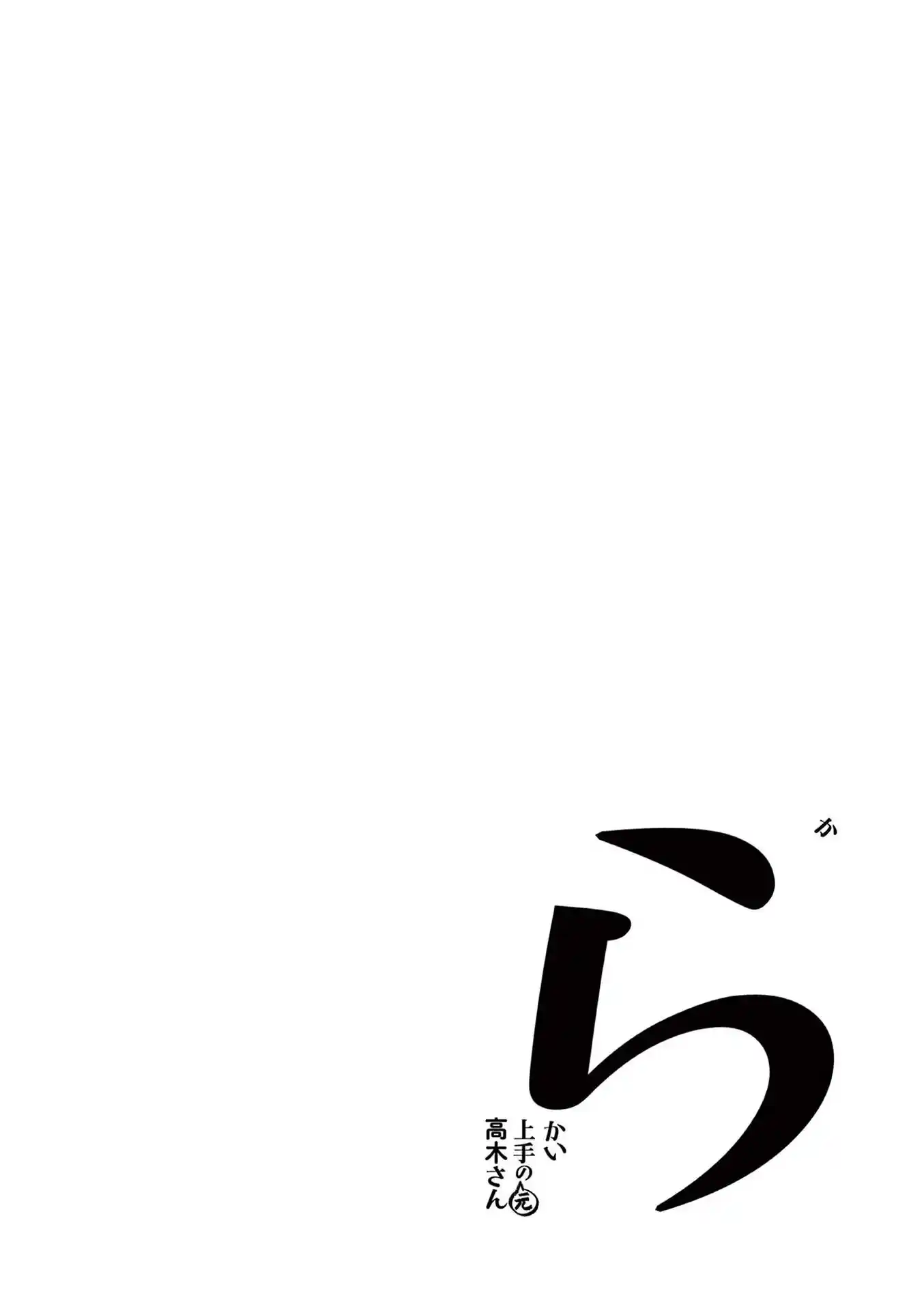 Karakai Jouzu No (Moto) Takagi-San Chapter 246.25