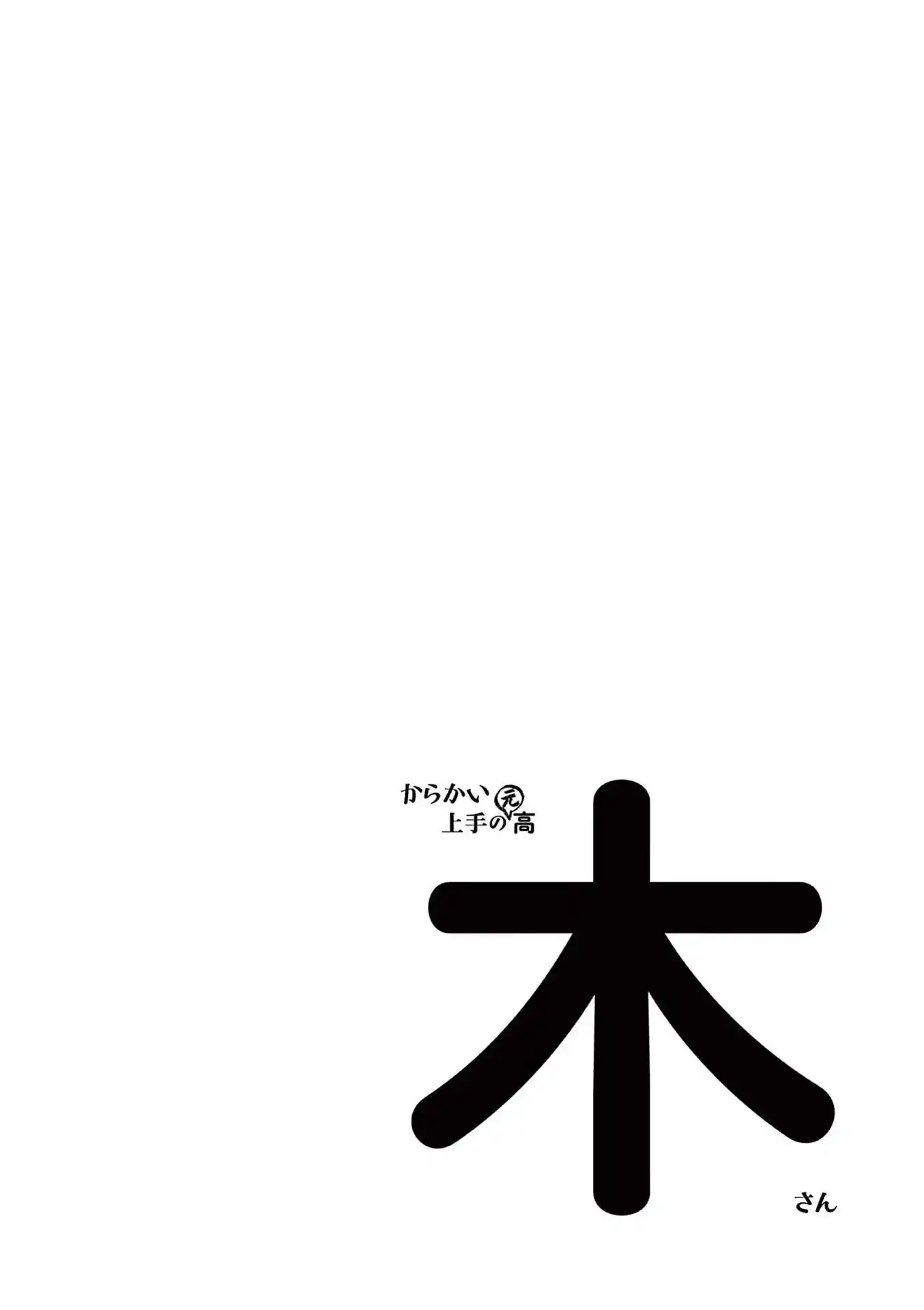 Karakai Jouzu No (Moto) Takagi-San Chapter 246.25