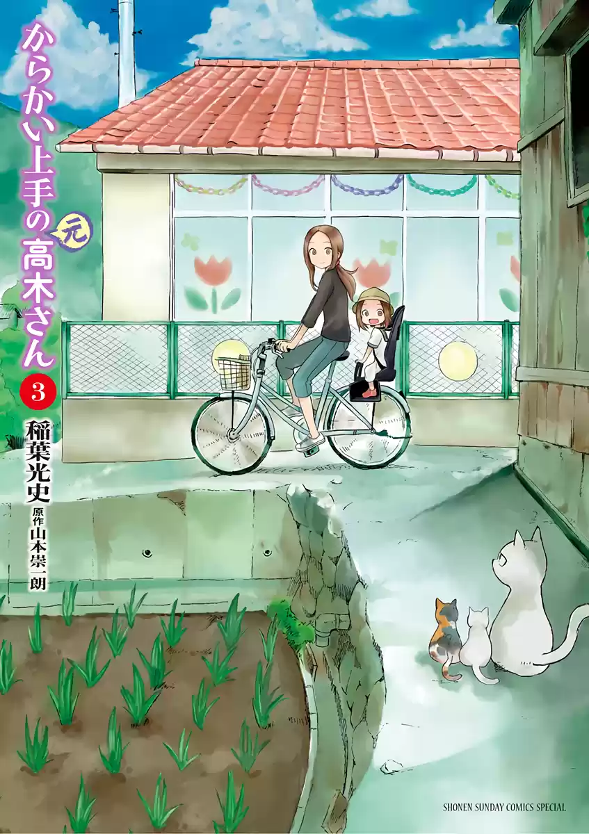 Karakai Jouzu no (Moto) Takagi-san Chapter 49.25