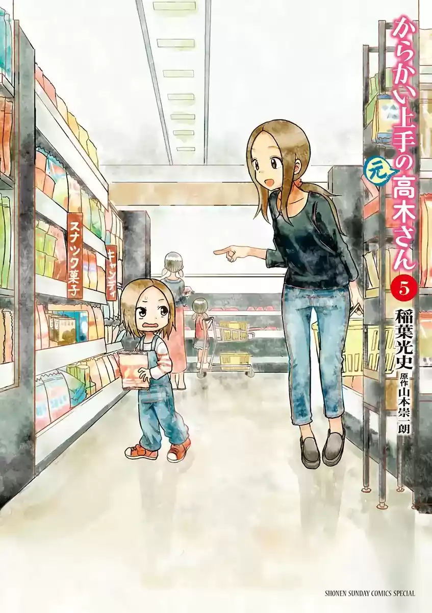 Karakai Jouzu No (Moto) Takagi-San Chapter 67.25