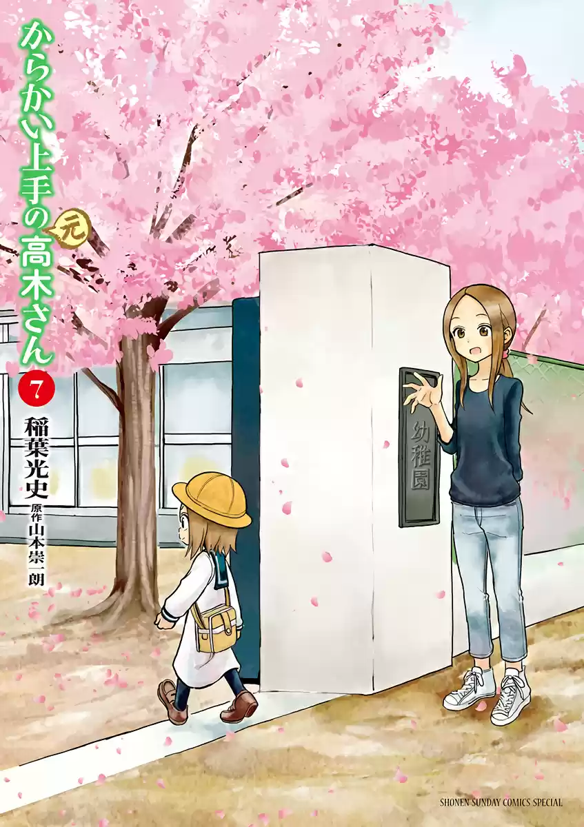 Karakai Jouzu No (Moto) Takagi-San Chapter 93.25