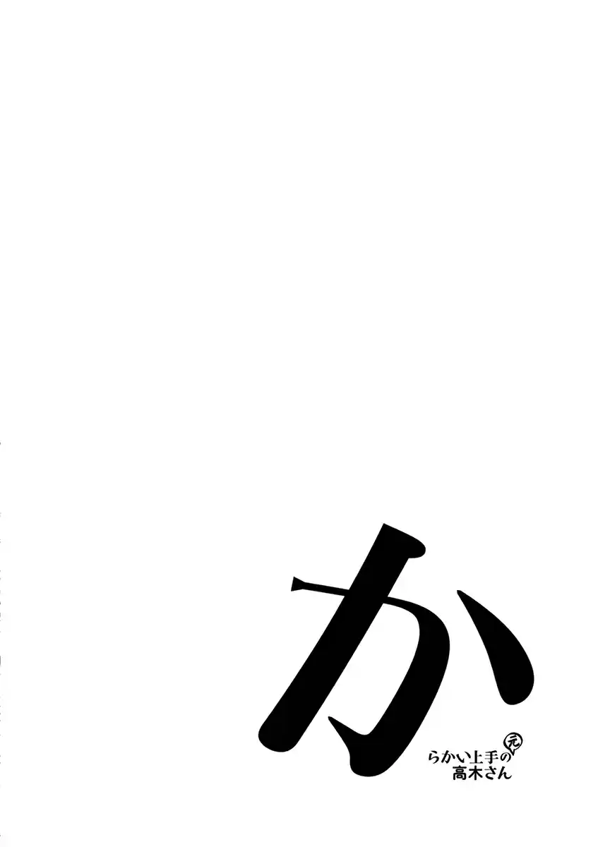 Karakai Jouzu no (Moto) Takagi san Vol. 1 Ch. 13.25