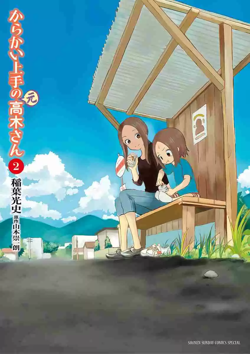 Karakai Jouzu no (Moto) Takagi san Vol. 2 Ch. 22.25