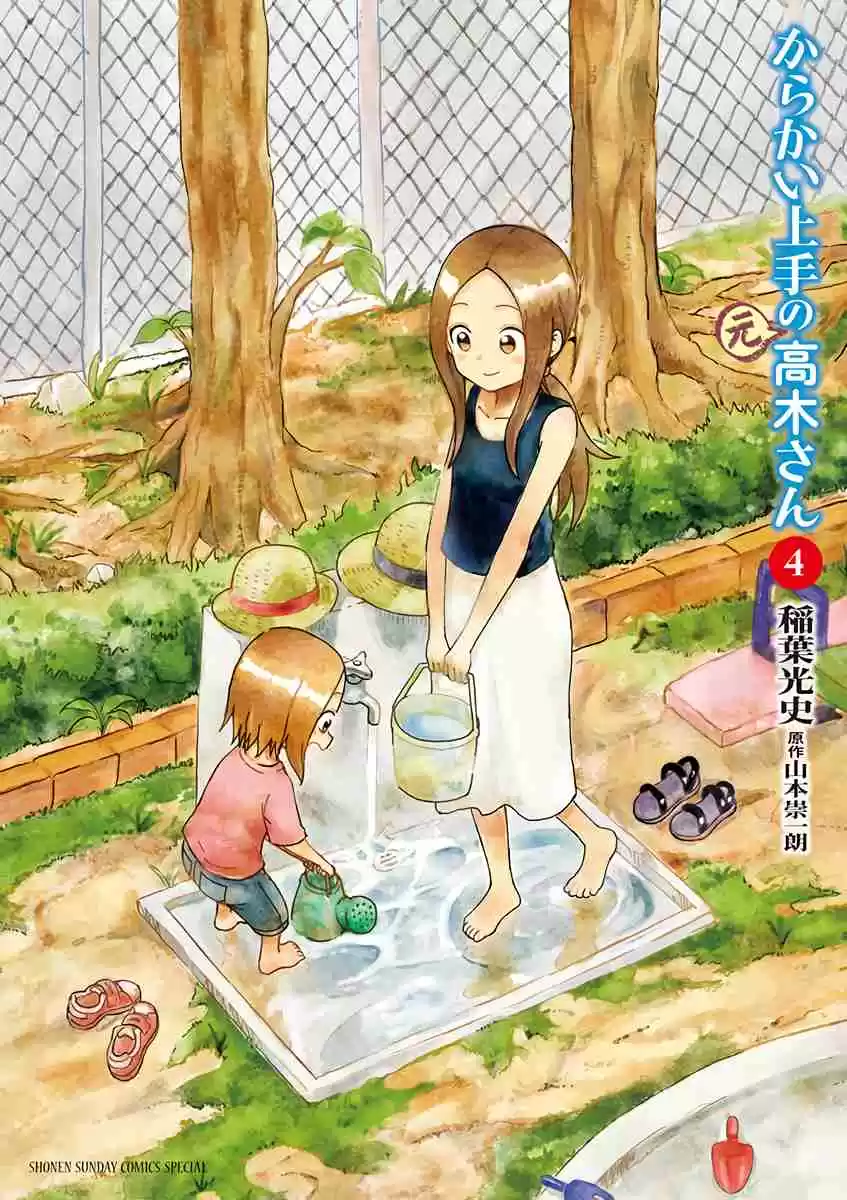 Karakai Jouzu no (Moto) Takagi san Vol. 4 Ch. 51.25