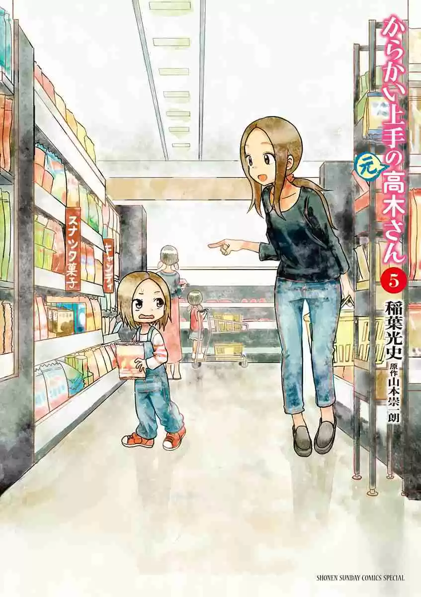 Karakai Jouzu no (Moto) Takagi san Vol. 5 Ch. 67.25 Extras