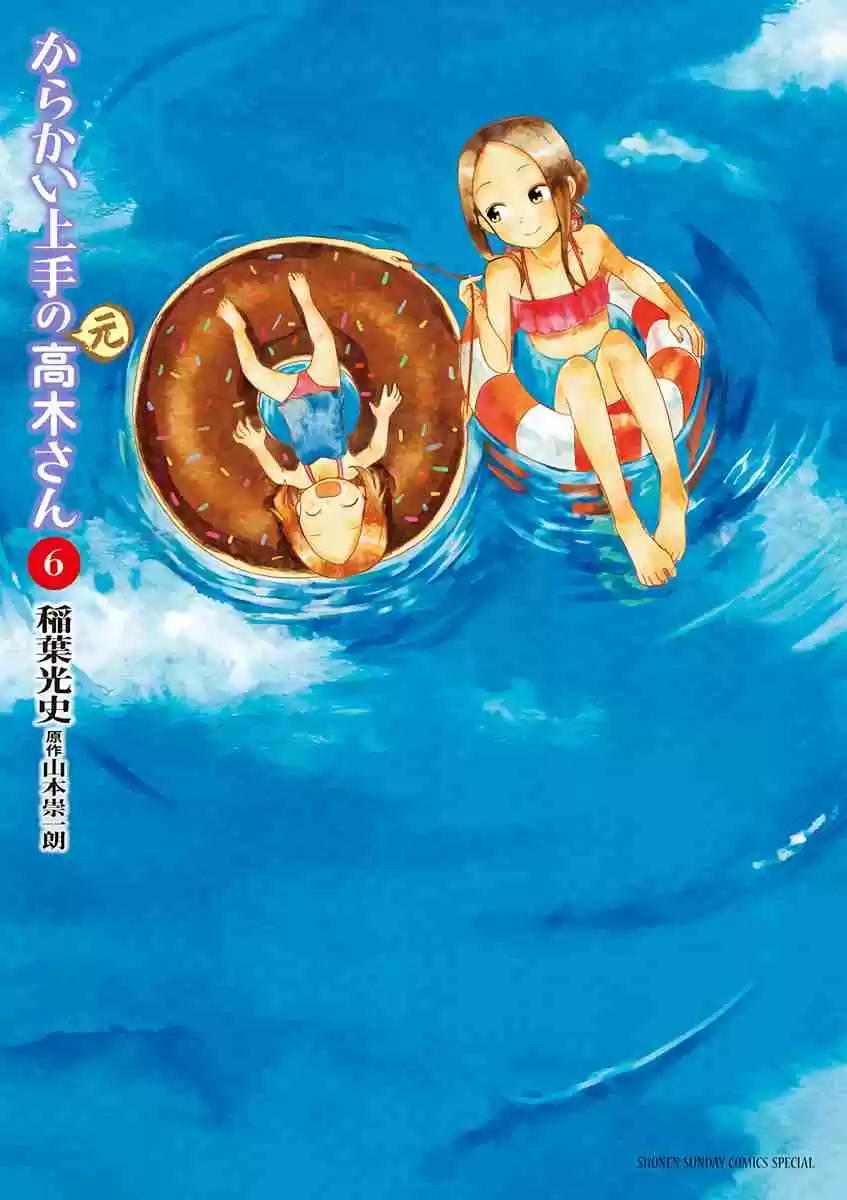 Karakai Jouzu no (Moto) Takagi san Vol. 6 Ch. 80.25 Extras