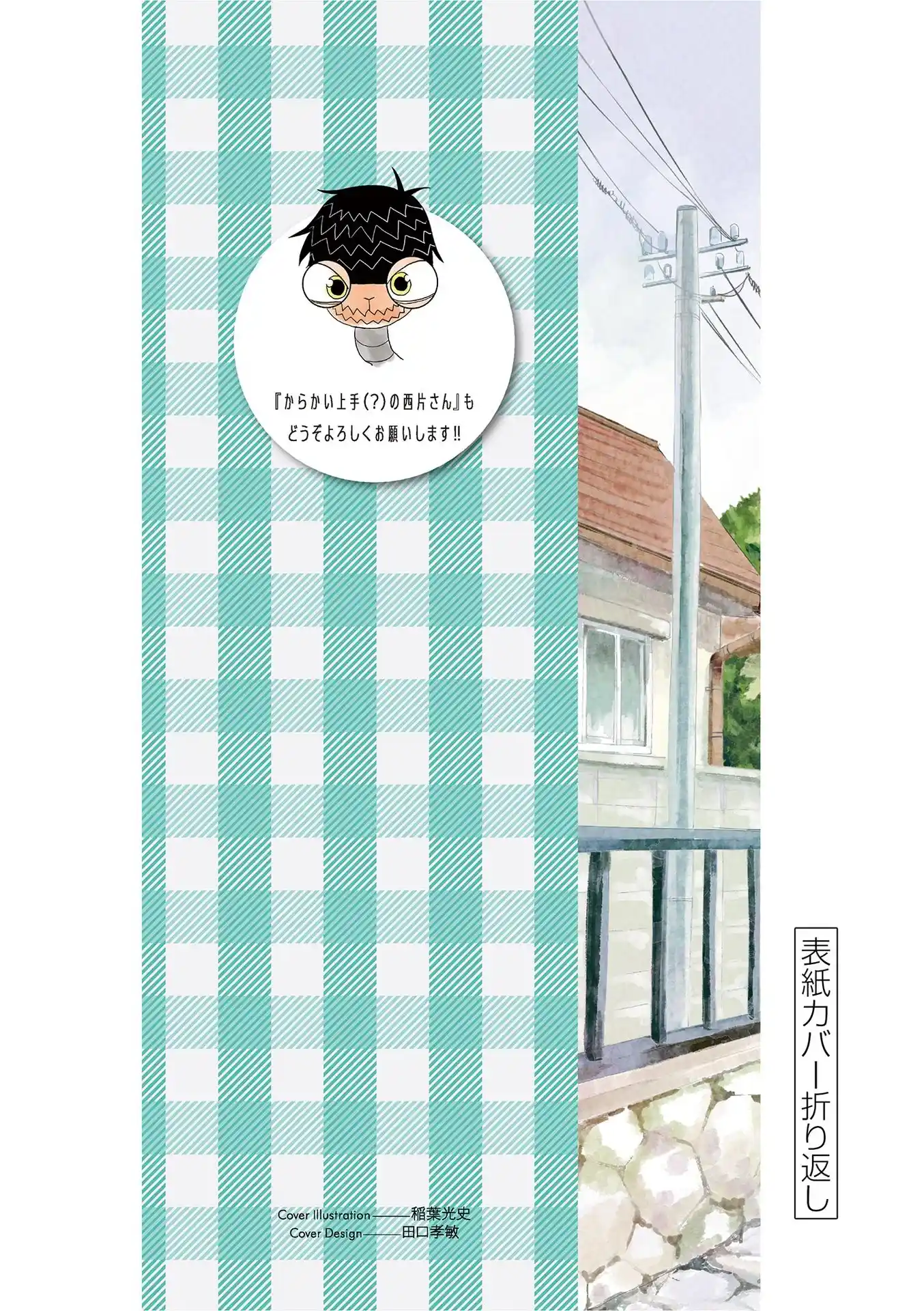 Karakai Jouzu no (Moto) Takagi-san Vol.0 Ch.236.25