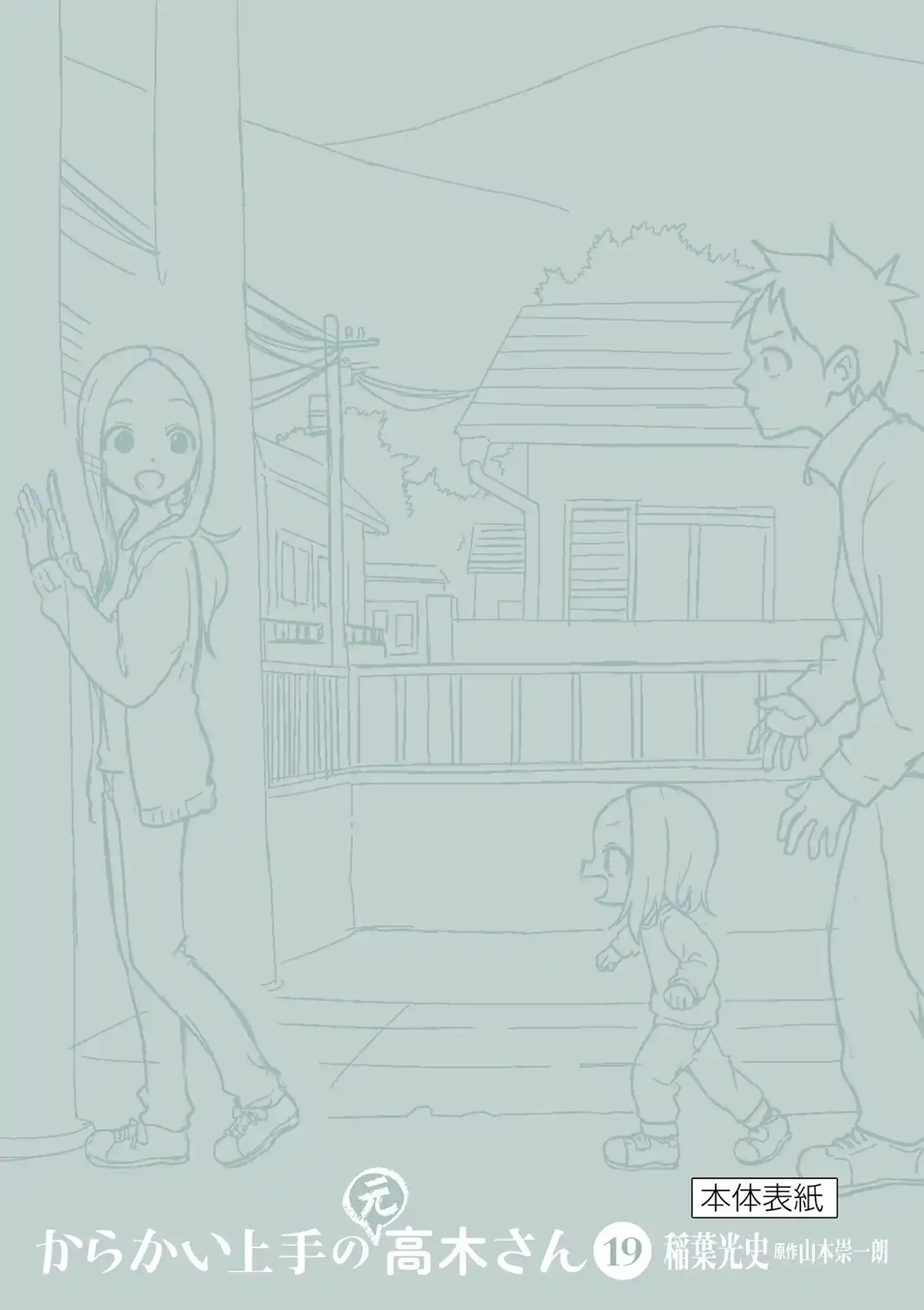 Karakai Jouzu no (Moto) Takagi-san Vol.0 Ch.236.25