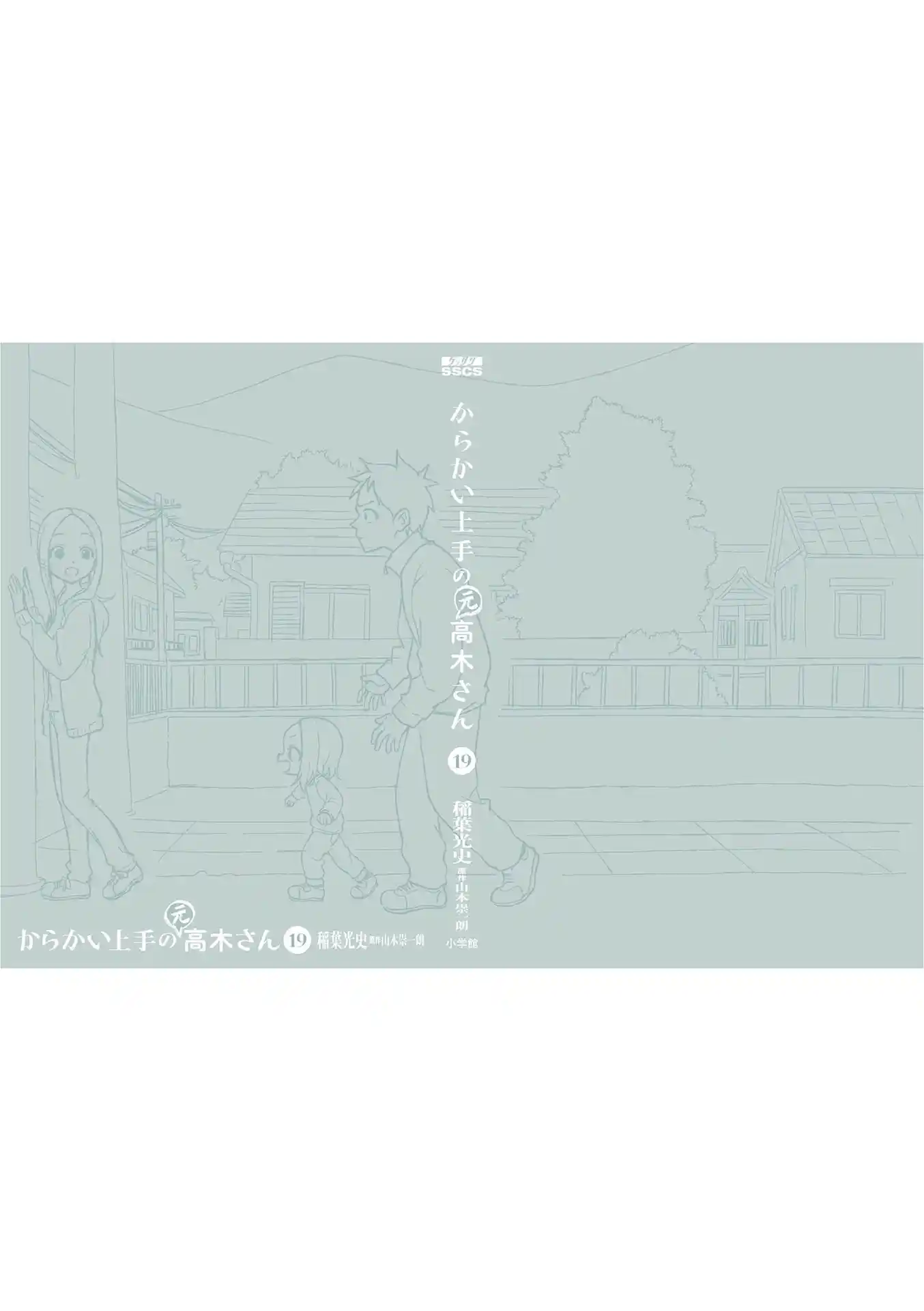 Karakai Jouzu no (Moto) Takagi-san Vol.0 Ch.236.25