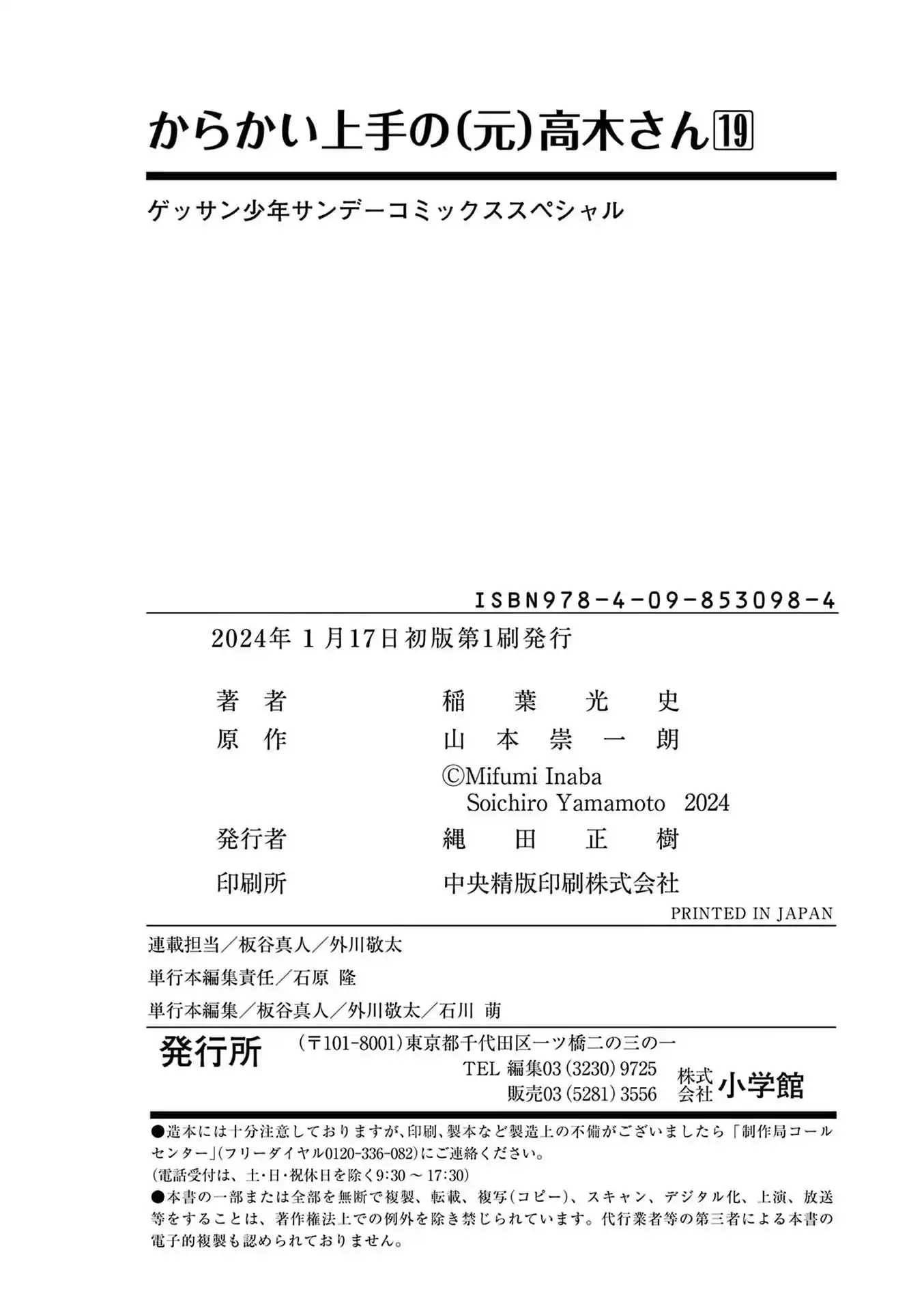 Karakai Jouzu no (Moto) Takagi-san Vol.0 Ch.236.25