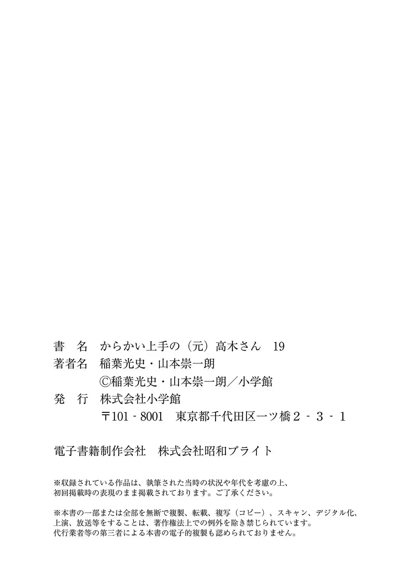 Karakai Jouzu no (Moto) Takagi-san Vol.0 Ch.236.25