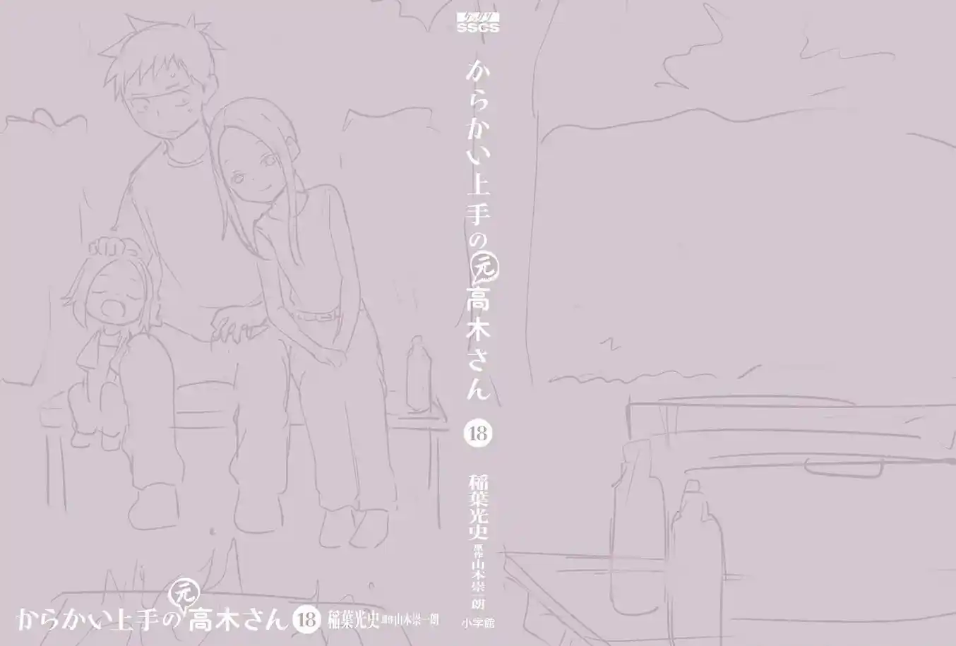 Karakai Jouzu no (Moto) Takagi-san Vol.0 Ch.246.25