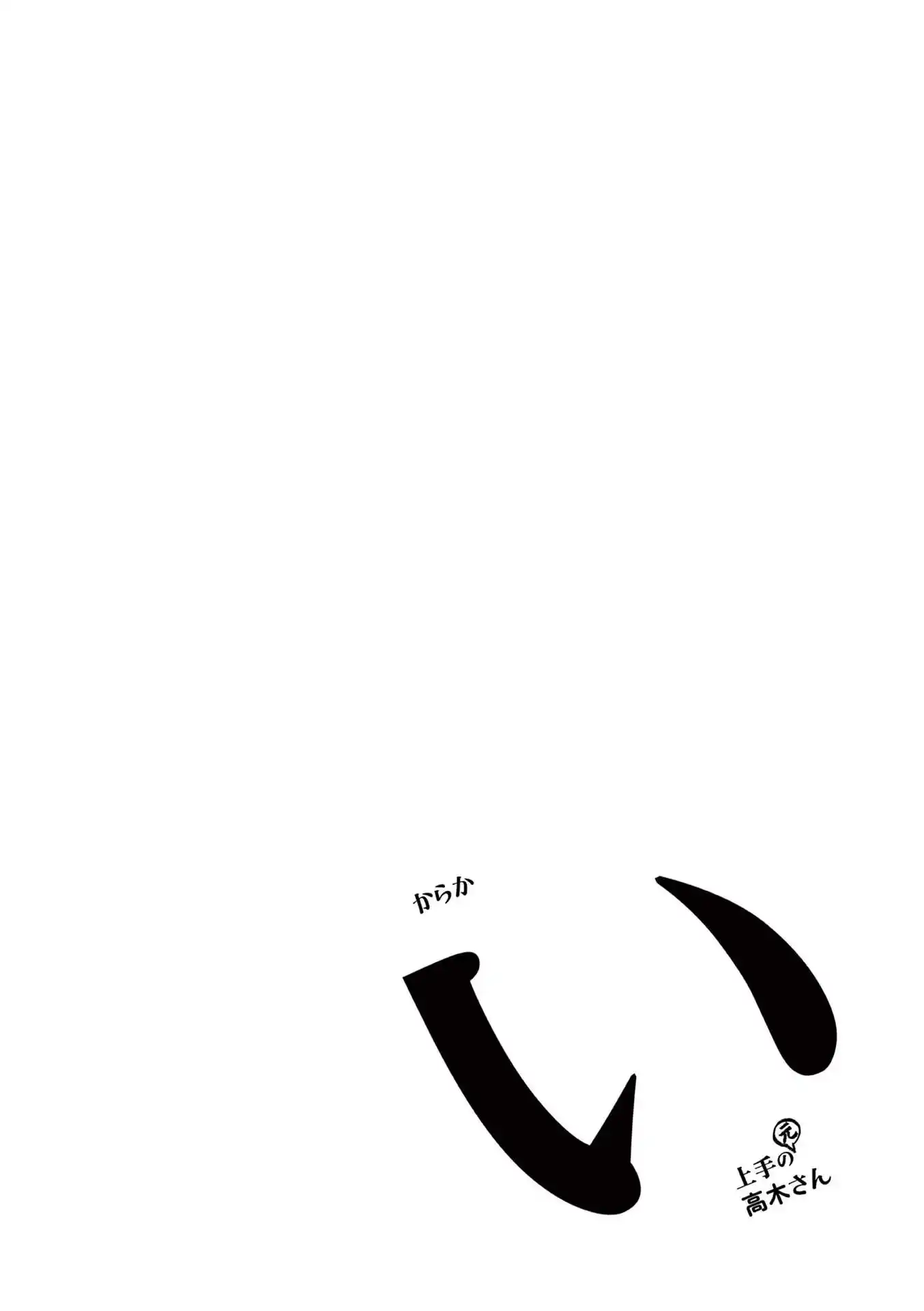 Karakai Jouzu no (Moto) Takagi-san Vol.0 Ch.246.25