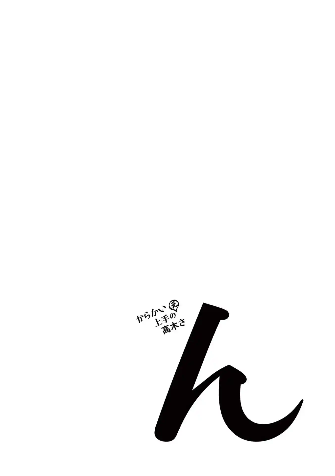 Karakai Jouzu no (Moto) Takagi-san Vol.0 Ch.246.25