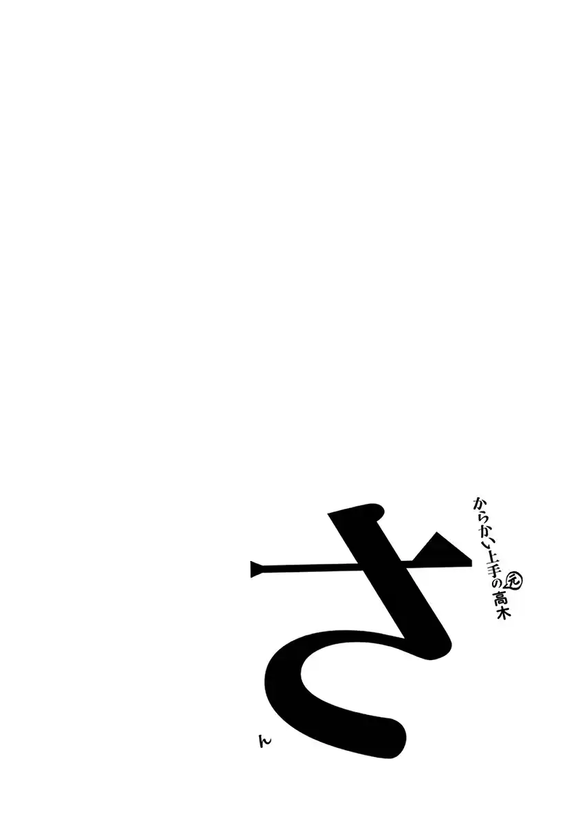 Karakai Jouzu no (Moto) Takagi-san Vol.1 Ch.13.25