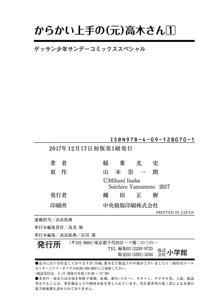 Karakai Jouzu no (Moto) Takagi-san Vol.1 Ch.13.25