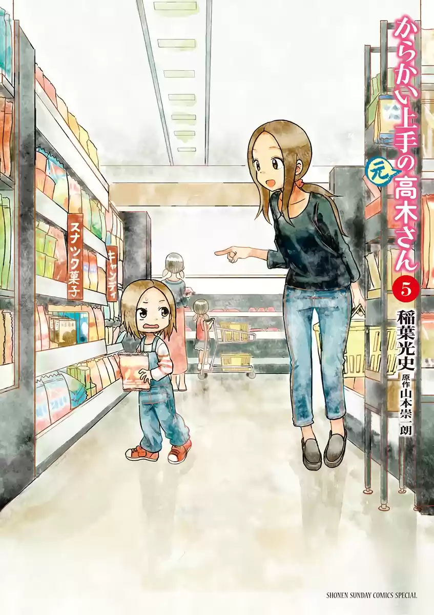 Karakai Jouzu no (Moto) Takagi-san vol.5 ch.67.25