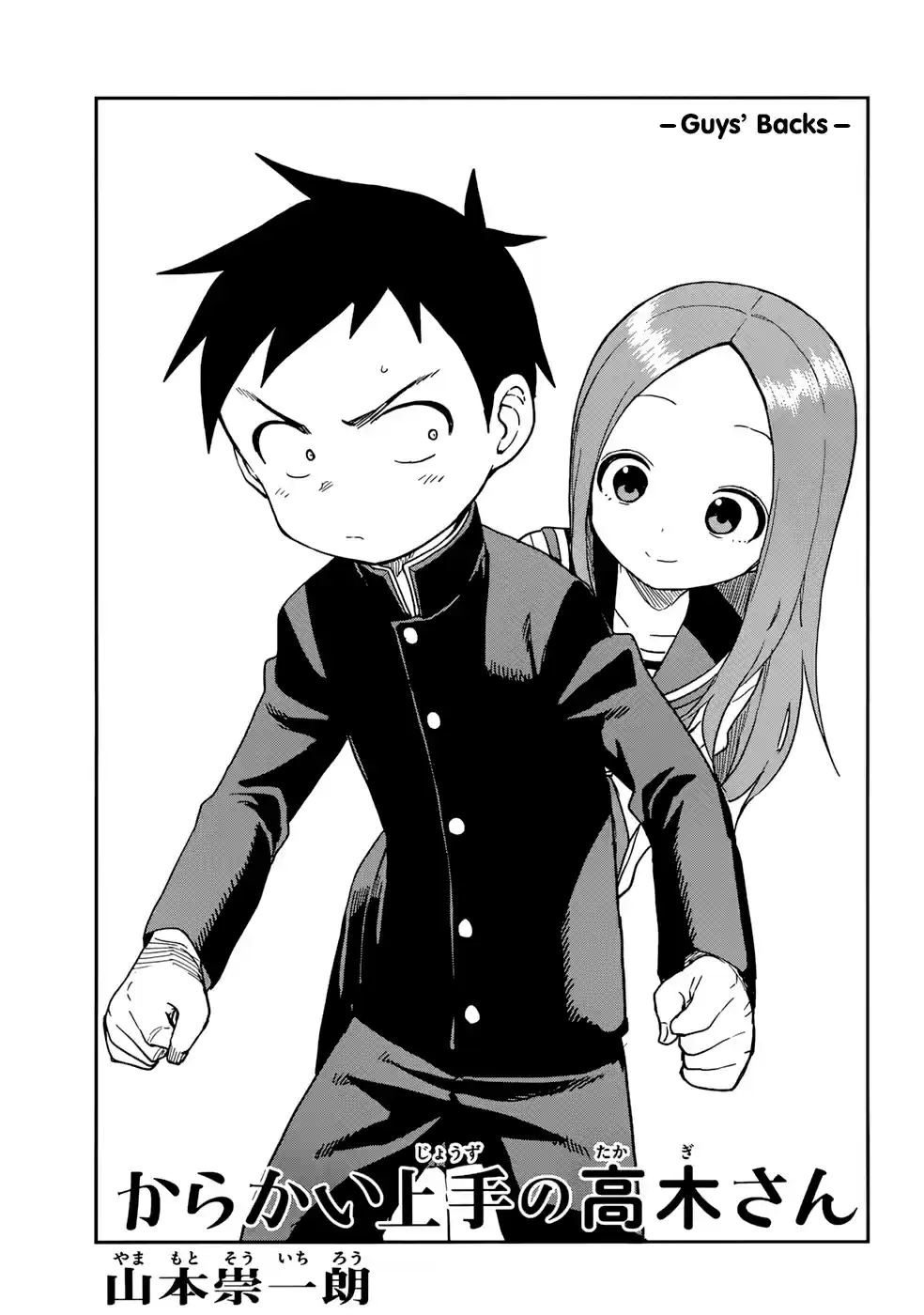 Karakai Jouzu no Takagi-san 149 Guys' Backs