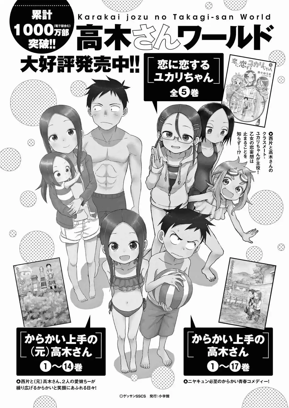 Karakai Jouzu no Takagi-san 150.5