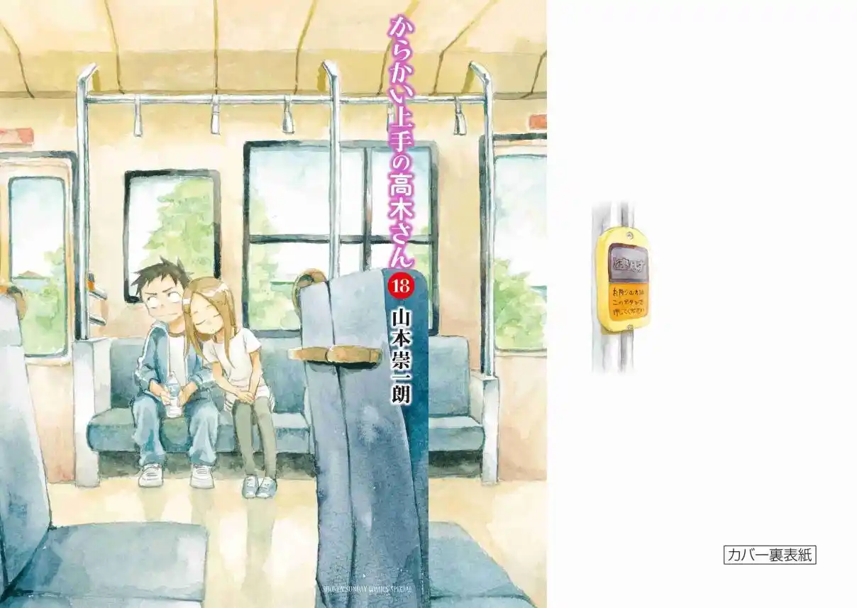 Karakai Jouzu no Takagi-san 158.5