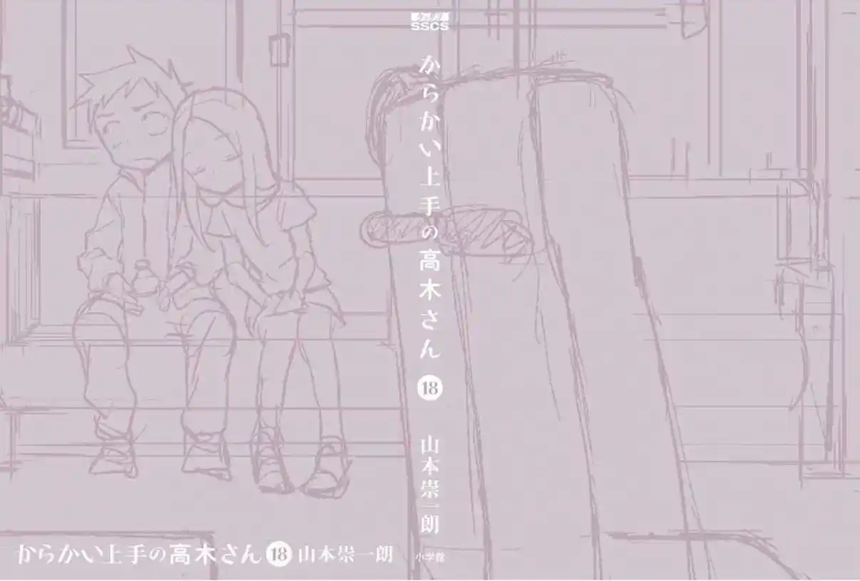 Karakai Jouzu no Takagi-san 158.5