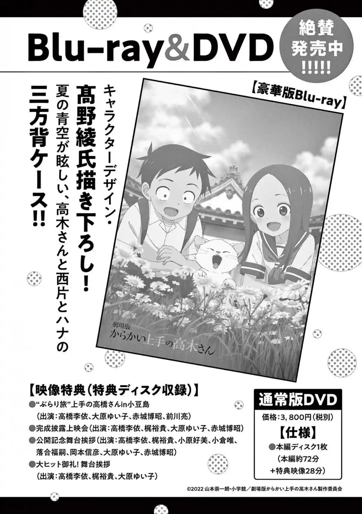 Karakai Jouzu no Takagi-san 168.5