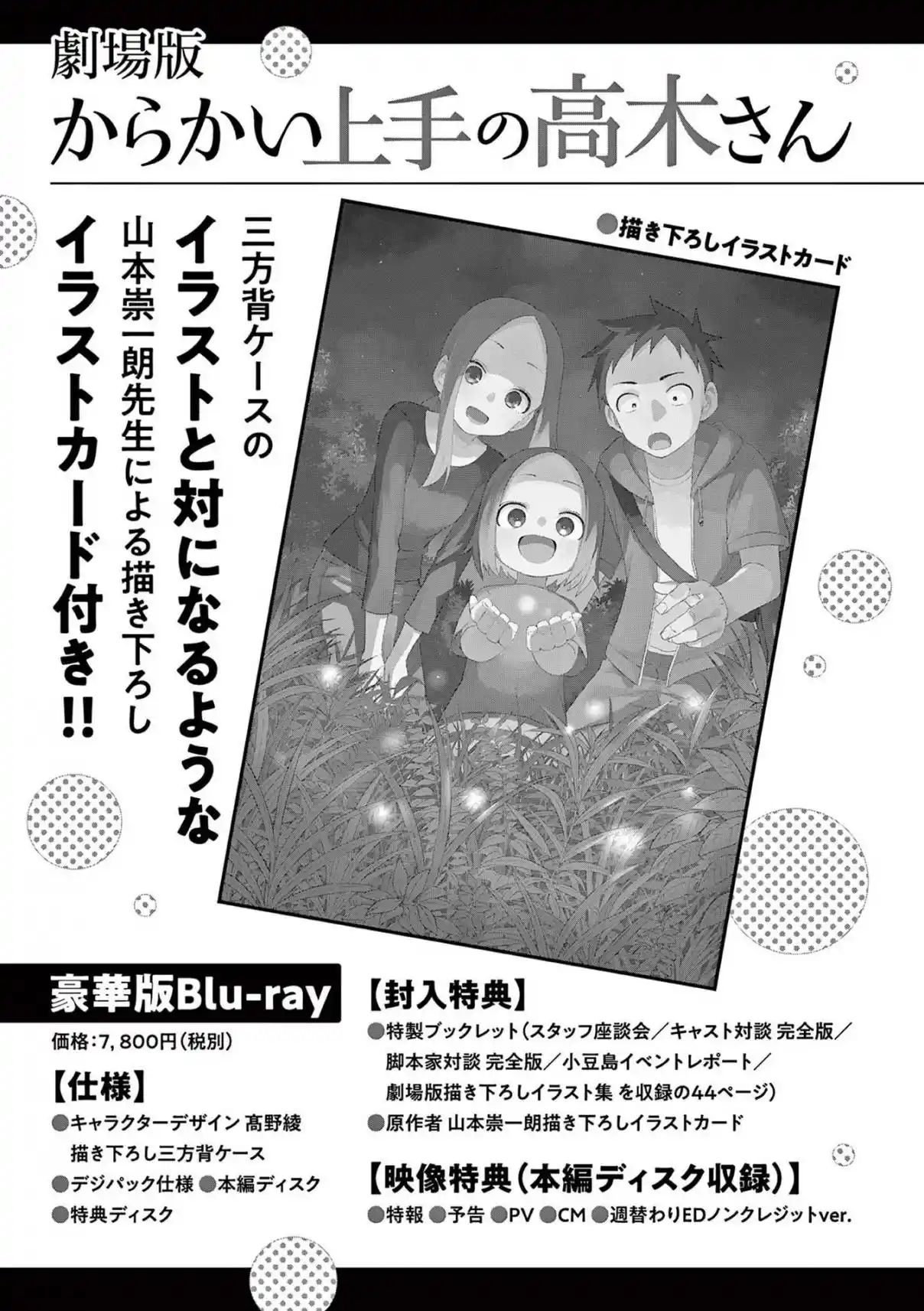 Karakai Jouzu no Takagi-san 168.5