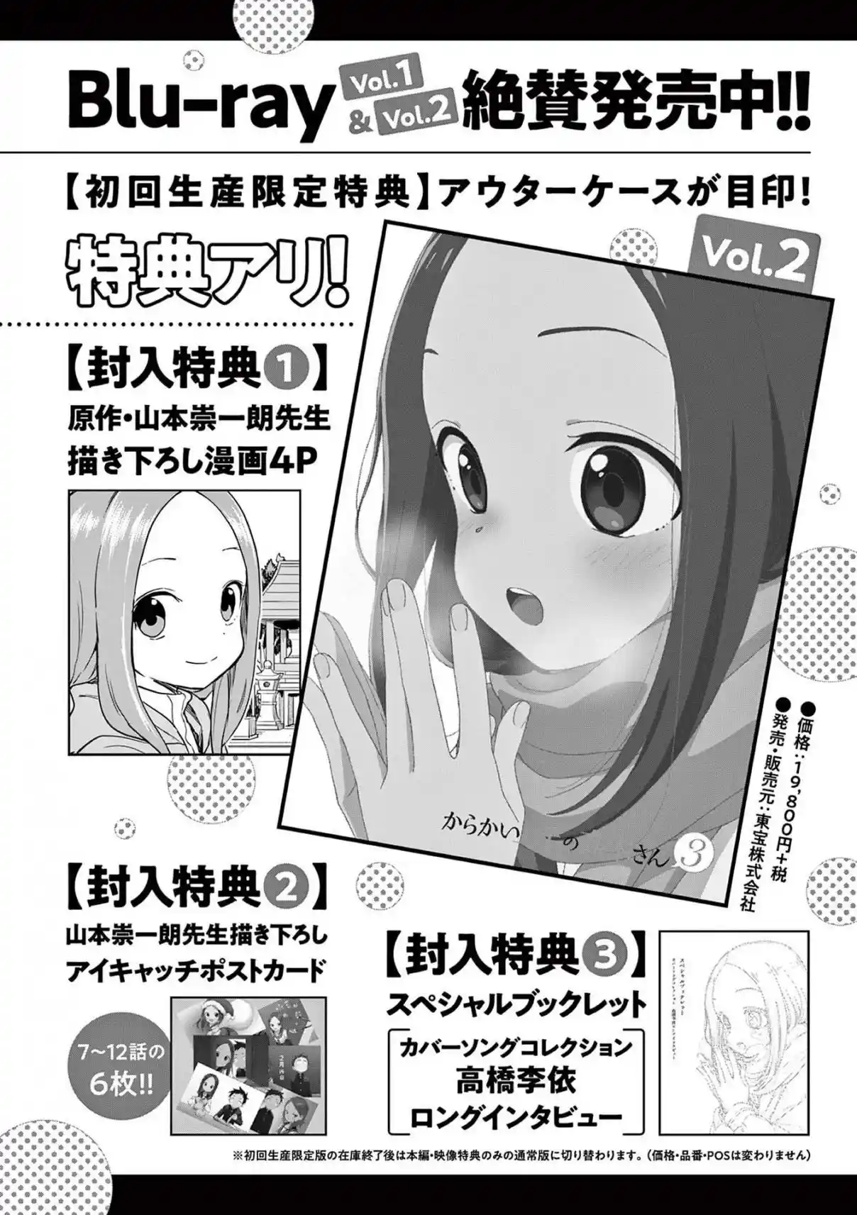 Karakai Jouzu no Takagi-san 168.5