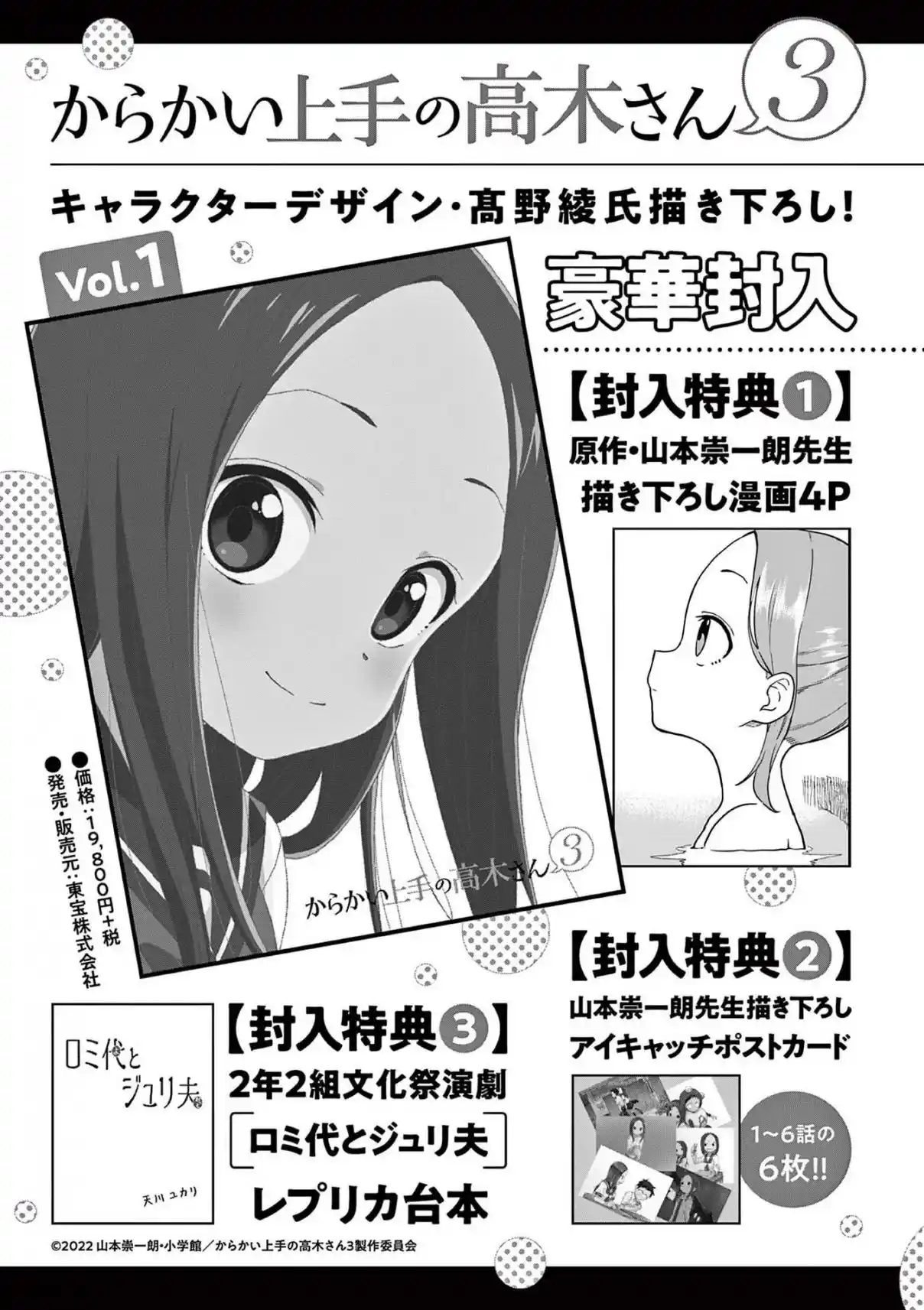 Karakai Jouzu no Takagi-san 168.5