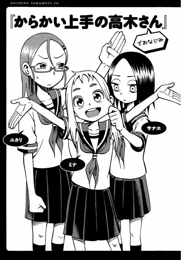 Karakai Jouzu no Takagi-san 17.5